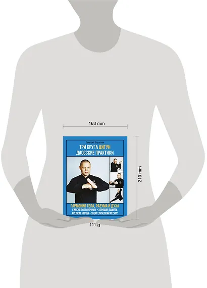 Три круга Цигун. Даосские практики - фото 3