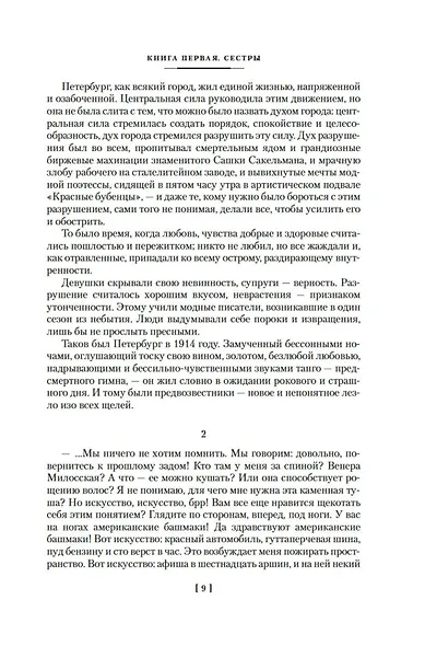 Хождение по мукам - фото 12