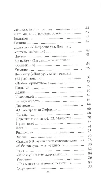 Великие поэты. Том 41. Евгений Баратынский. Мой Элизий - фото 3