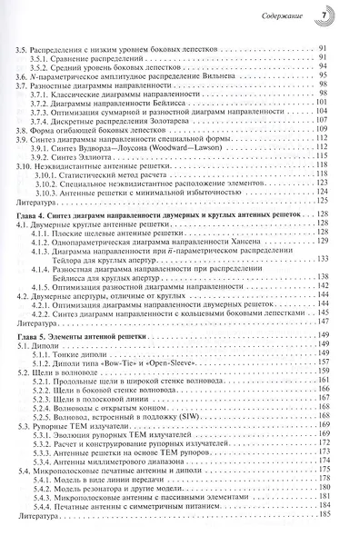 Фазированные антенные решетки (2 изд) (МирРадиоэл) Хансен - фото 3