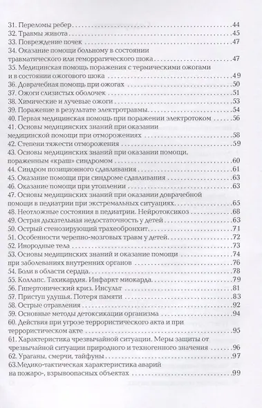 Основы медицинских знаний. - фото 3