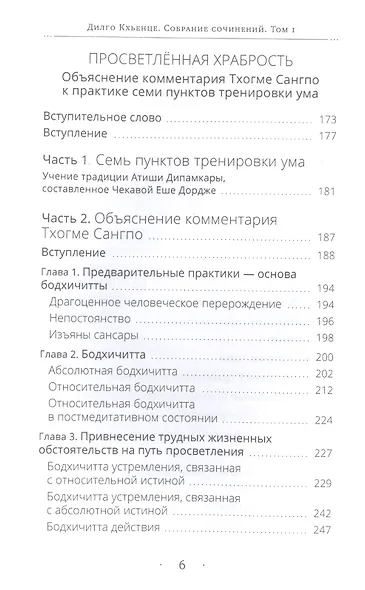 Собрание сочинений. Том 1. Путешествие к просветлению. Просветленная храбрость. Сердце сострадания - фото 3