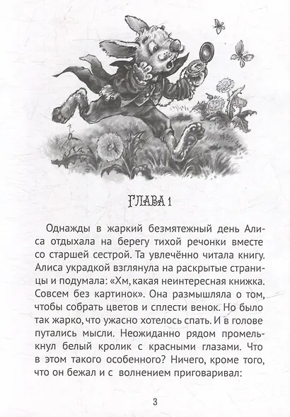 Легкая классика для детей. Алиса в Стране чудес - фото 3