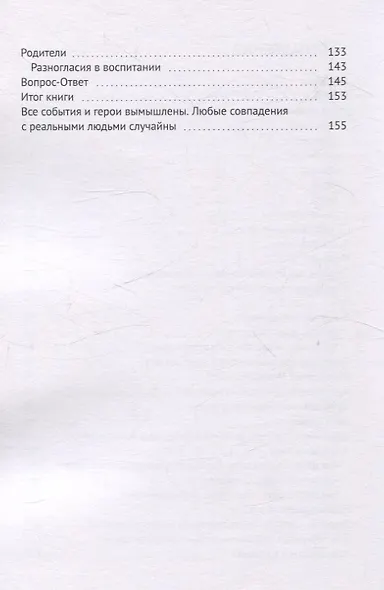 Ваш выход. Как выжить с одним и более детьми. Безопасное воспитание без слез и истерик - фото 4