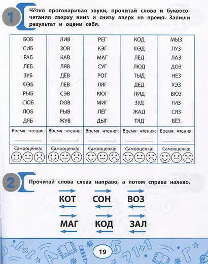 Слоговые таблицы для проверки скорости чтения - фото 4