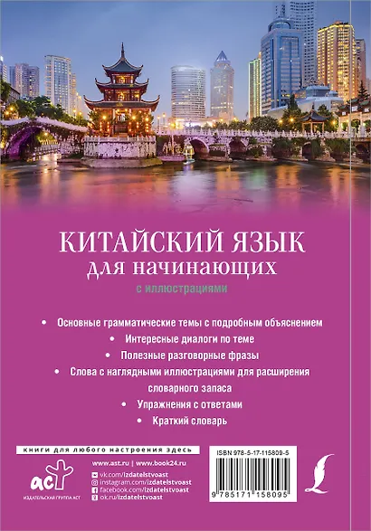 Китайский язык для начинающих с иллюстрациями - фото 2
