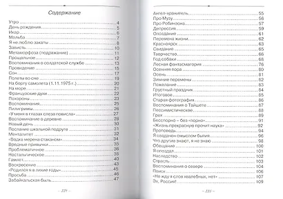 Наивная поэзия - фото 2