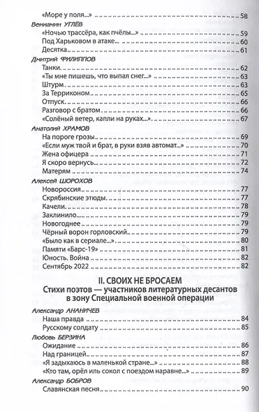 За други своя. Антология современной патриотической поэзии Союза писателей России - фото 5