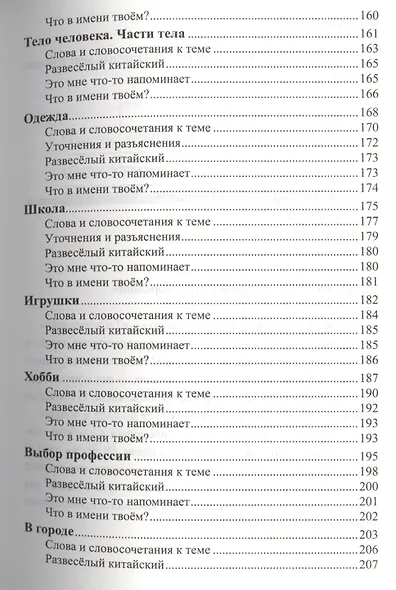 Китайский язык для начинающих. Самоучитель. Разговорник (с МР3) - фото 4