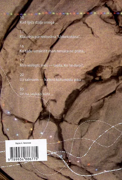 Неполное собрание строчек - фото 2