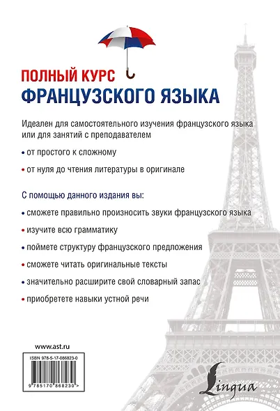 Полный курс французского языка - фото 2