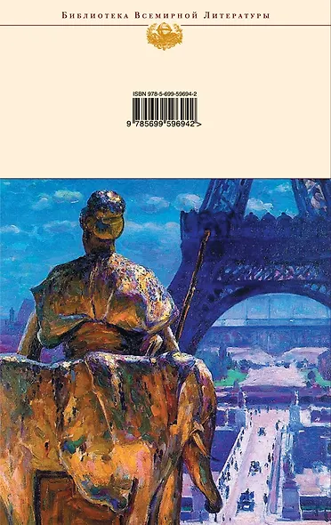 Пленница : роман - фото 2