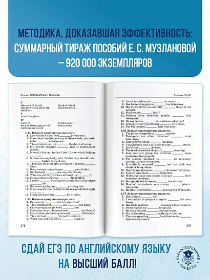 Английский язык: новый полный справочник для подготовки к ЕГЭ - фото 8