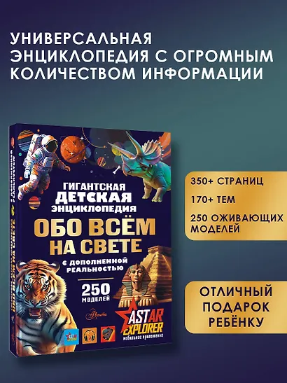 Гигантская энциклопедия - фото 4