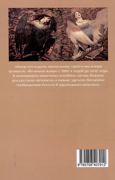 Культурные мифы в современном фэнтези - фото 2