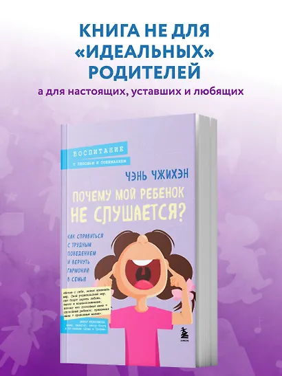 Почему мой ребенок не слушается? Как справиться с трудным поведением и вернуть гармонию в семью - фото 7