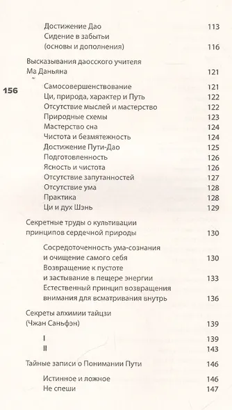 Даосские медитации. 2-е изд. Методы совершенствования тела и духа - фото 4