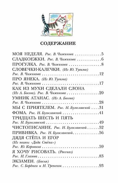 Тридцать шесть и пять. Школьные истории - фото 4