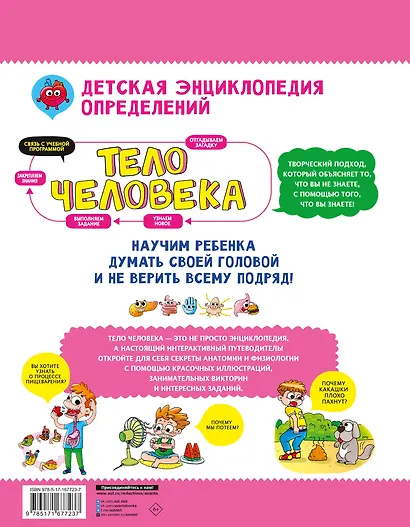 Тело человека - фото 2