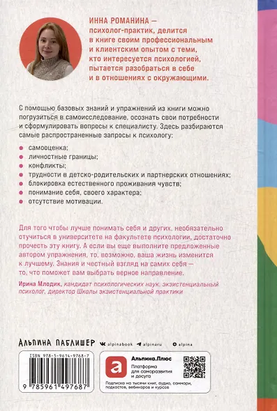 Понять себя и других: Психологические знания, которые нужны каждому человеку - фото 2