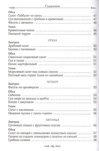 Меню на каждый день Великого поста - фото 5