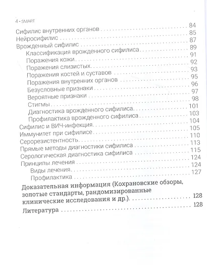 Сифилитическая инфекция на современном этапе: эпидемиология, клинические проявления, диагностика и лечение - фото 3