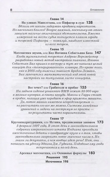 Обольстить математикой. Числовые игры на все случаи жизни - фото 5