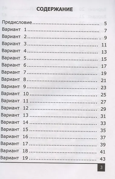 Олимпиады по математике. 3 класс - фото 2