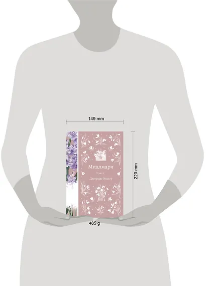 Мидлмарч. Том 2 - фото 15