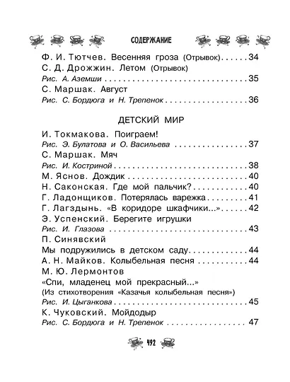 Все-все-все для детского сада. Сказки, стихи, рассказы - фото 5