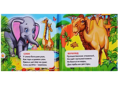 Зоопарк. книжка-пищалка для ванной - фото 3