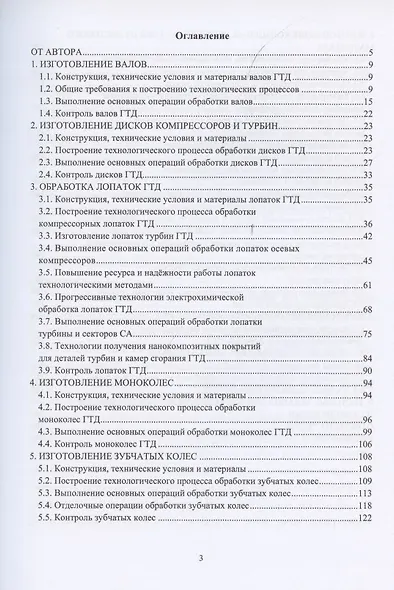 Прогрессивные технологии обработки деталей газотурбинных двигателей - фото 2