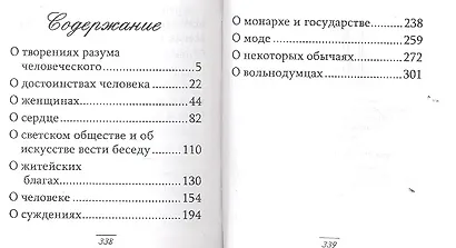 Характеры или нравы нынешнего века (цветные иллюстрации) - фото 2