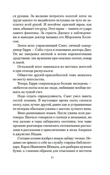 Вампиры. Из семейной хроники графов Дракула-Карди - фото 12