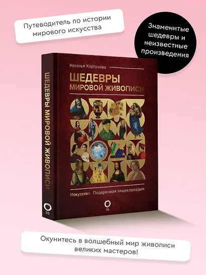 Шедевры мировой живописи - фото 4