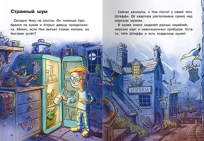 Ник и сокровище капитана - фото 3