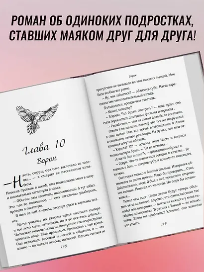 На крыльях любви. Ворон (#1) - фото 4