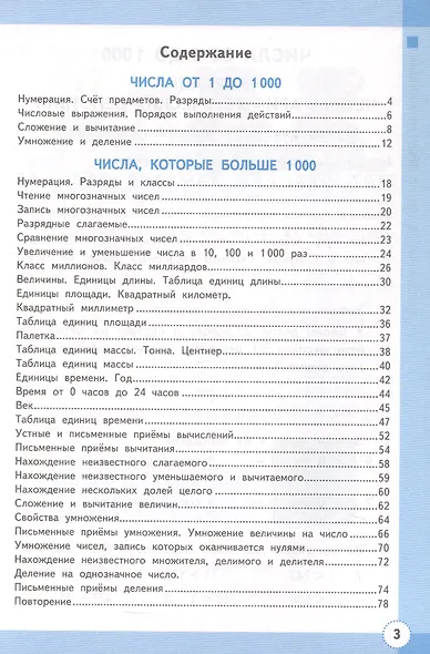 Математика. 4 класс. Рабочая тетрадь № 1. К учебнику М.И. Моро и др. "Математика. 4 класс. В 2-х частях. Часть 1" (М.: Просвещение) - фото 2