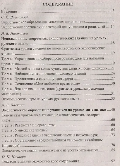 Экологическое образование младших школьников: рекомендации, конспекты уроков, занимательные материалы. ФГОС - фото 2