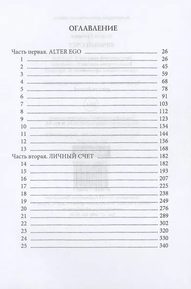 Личный счет - фото 2