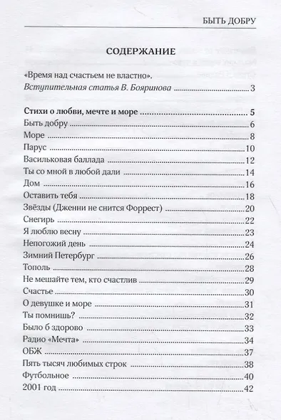 Быть добру. Стихи - фото 2