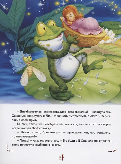 Лучшие сказки мира - фото 4