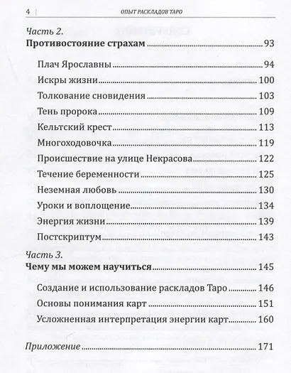 Опыт раскладов Таро - фото 8