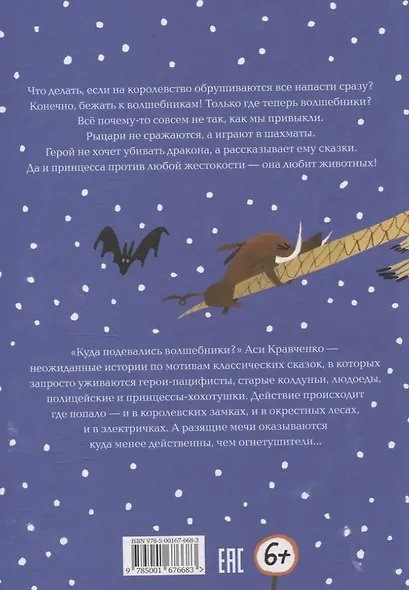 Куда подевались волшебники? - фото 2