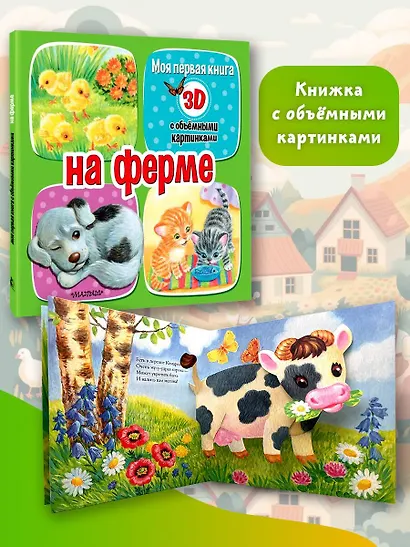 На ферме - фото 4