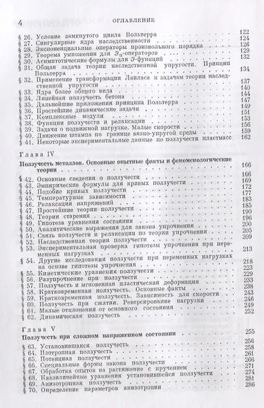 Ползучесть элементов конструкций - фото 3