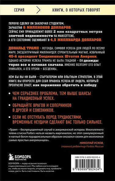 Трамп никогда не сдается - фото 2