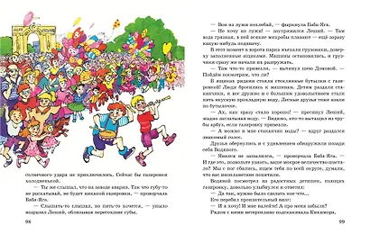 Веселые приключения нечистой силы (ил. Т. Ляхович) - фото 8