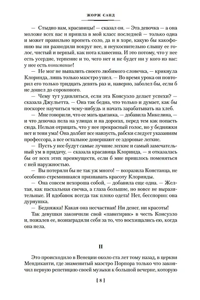 Консуэло - фото 12