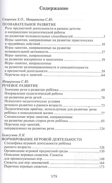 Методические материалы к комп. образ. прогр… Первые шаги т.1/2тт (мФГОСДО) Смирнова - фото 2